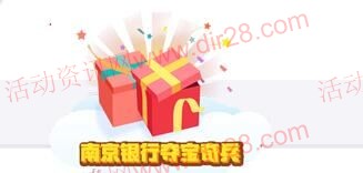 南京银行官网每天4波扫码参与送5000个微信红包奖励